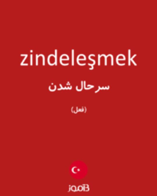  تصویر zindeleşmek - دیکشنری انگلیسی بیاموز