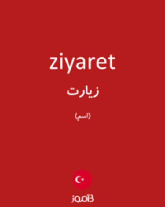  تصویر ziyaret - دیکشنری انگلیسی بیاموز