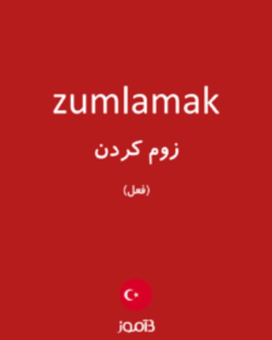  تصویر zumlamak - دیکشنری انگلیسی بیاموز