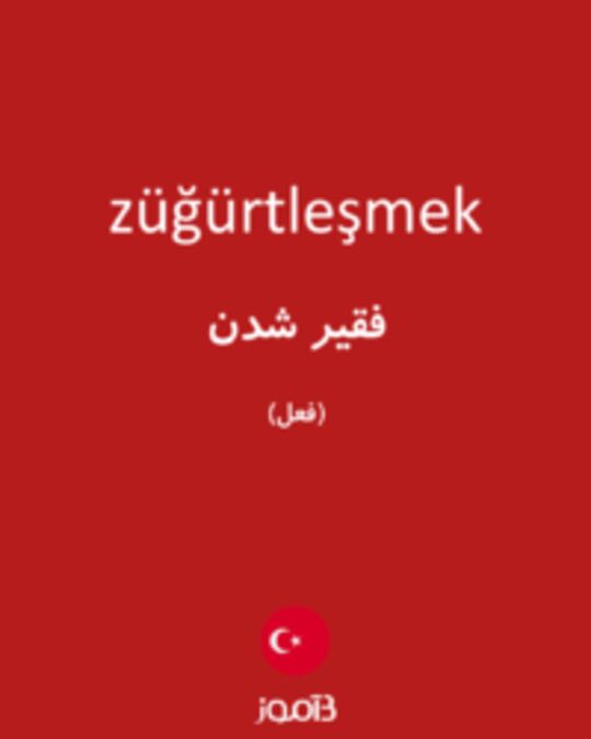  تصویر züğürtleşmek - دیکشنری انگلیسی بیاموز