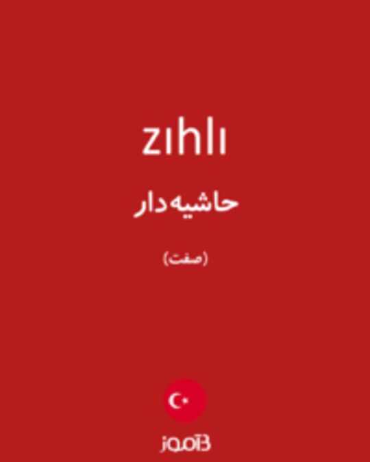  تصویر zıhlı - دیکشنری انگلیسی بیاموز