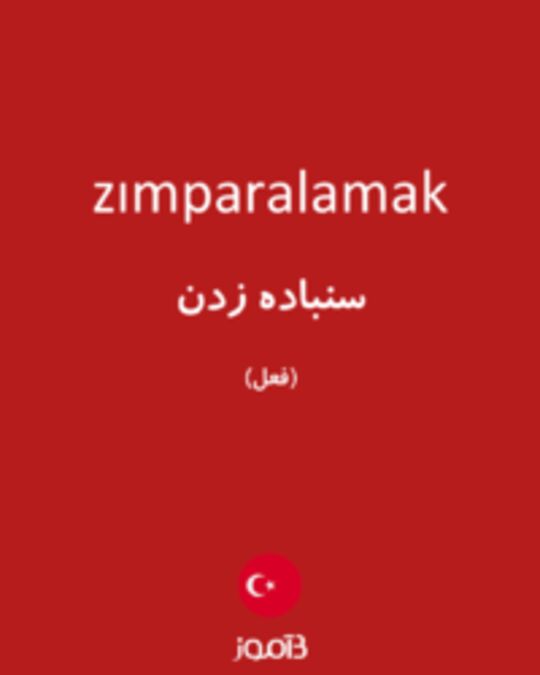  تصویر zımparalamak - دیکشنری انگلیسی بیاموز