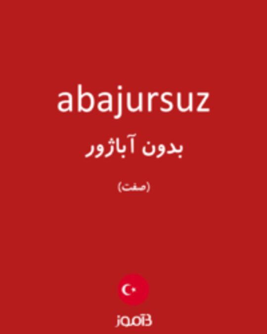  تصویر abajursuz - دیکشنری انگلیسی بیاموز