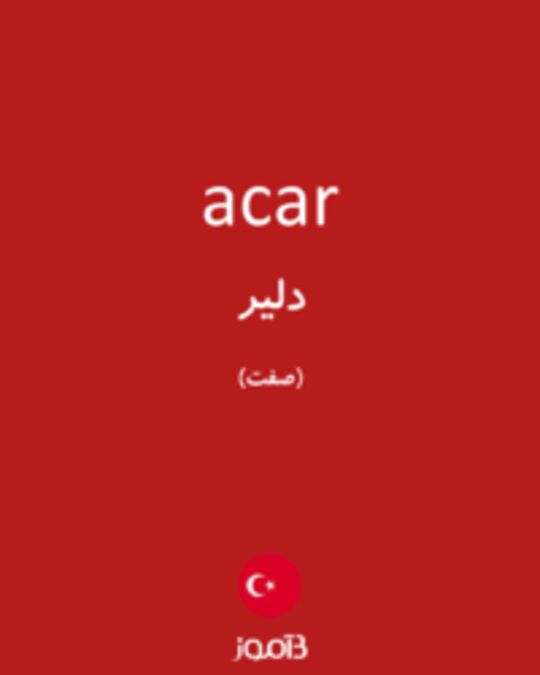  تصویر acar - دیکشنری انگلیسی بیاموز