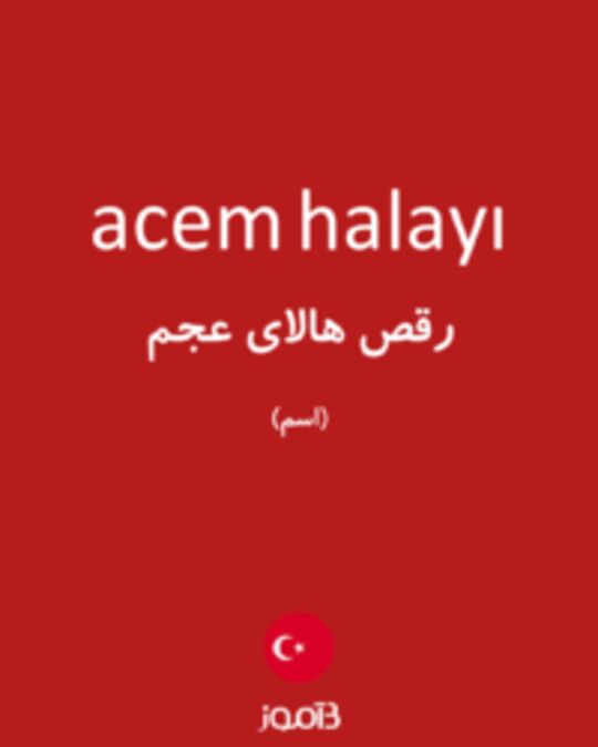  تصویر acem halayı - دیکشنری انگلیسی بیاموز