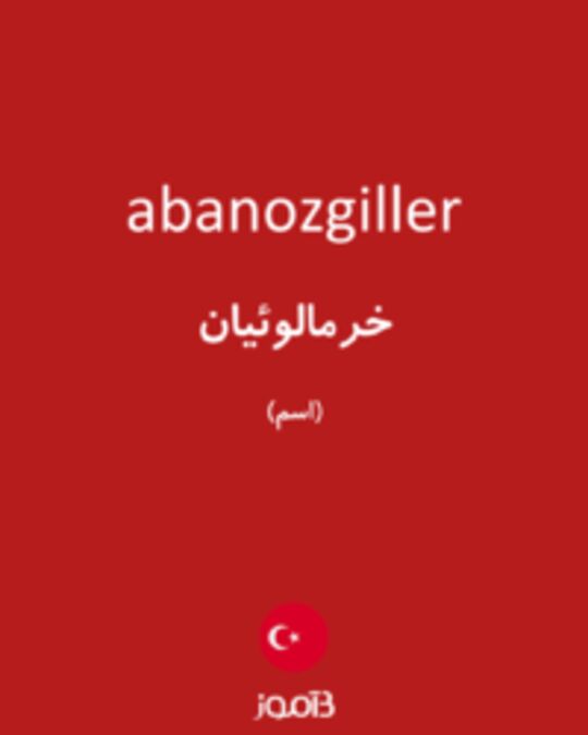  تصویر abanozgiller - دیکشنری انگلیسی بیاموز