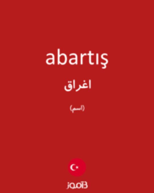  تصویر abartış - دیکشنری انگلیسی بیاموز