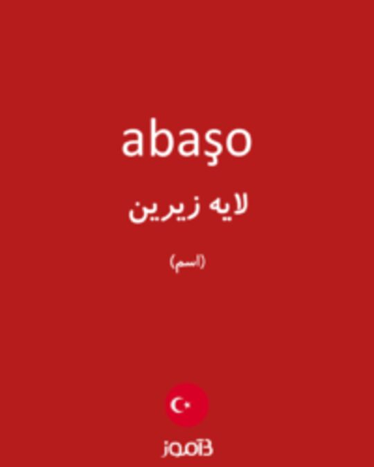  تصویر abaşo - دیکشنری انگلیسی بیاموز