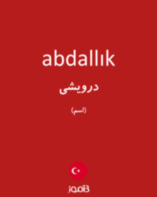  تصویر abdallık - دیکشنری انگلیسی بیاموز