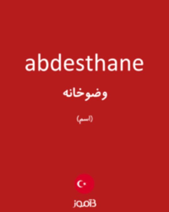  تصویر abdesthane - دیکشنری انگلیسی بیاموز