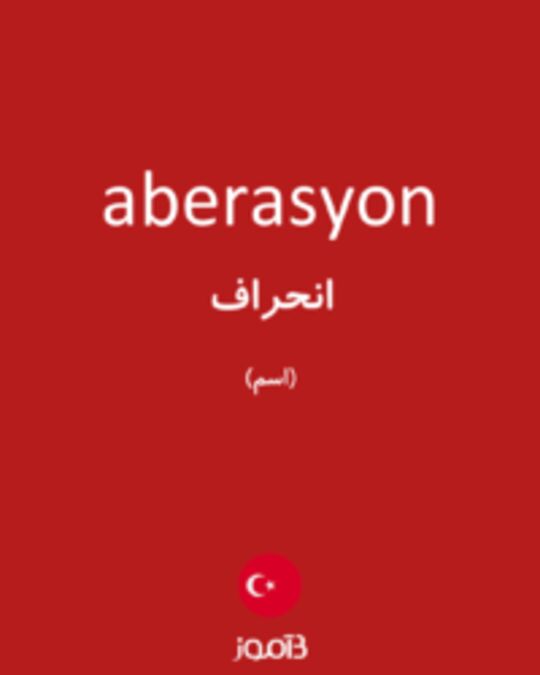  تصویر aberasyon - دیکشنری انگلیسی بیاموز