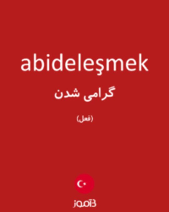  تصویر abideleşmek - دیکشنری انگلیسی بیاموز