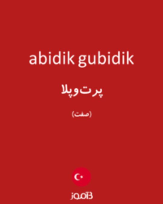  تصویر abidik gubidik - دیکشنری انگلیسی بیاموز