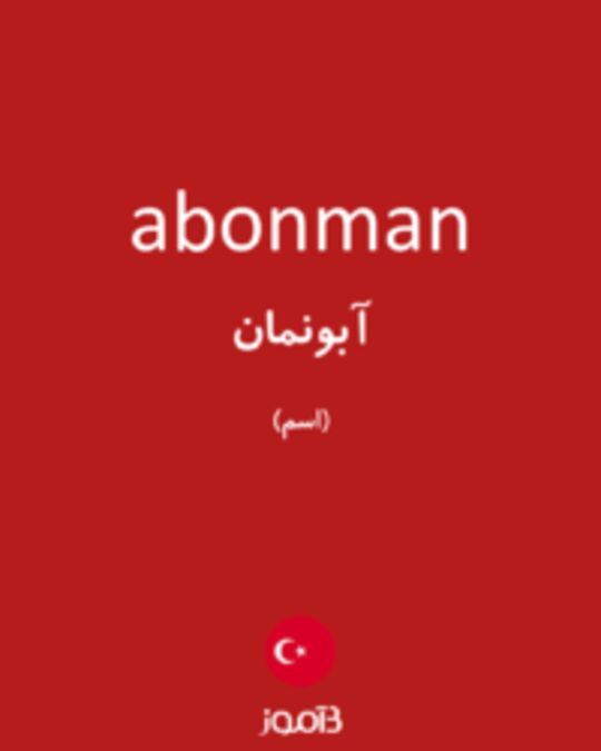  تصویر abonman - دیکشنری انگلیسی بیاموز