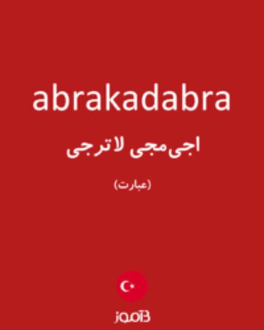  تصویر abrakadabra - دیکشنری انگلیسی بیاموز