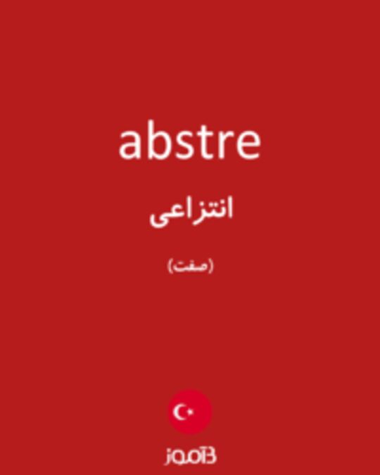  تصویر abstre - دیکشنری انگلیسی بیاموز