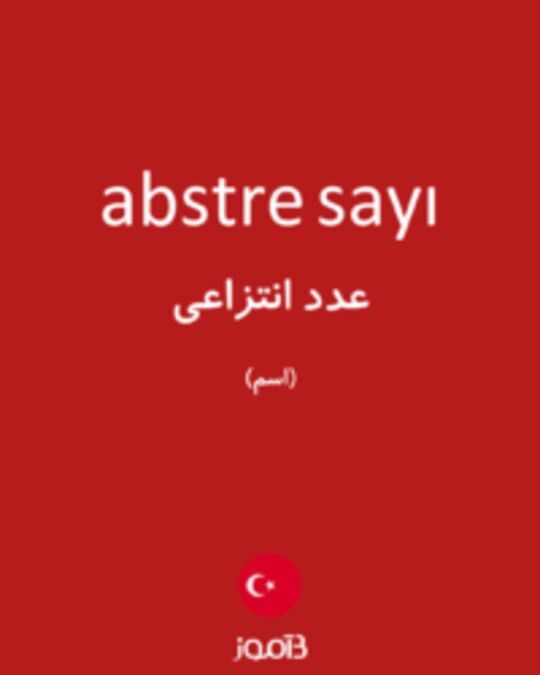  تصویر abstre sayı - دیکشنری انگلیسی بیاموز