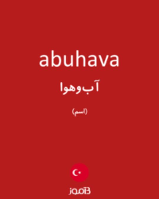  تصویر abuhava - دیکشنری انگلیسی بیاموز