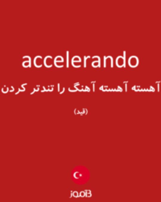  تصویر accelerando - دیکشنری انگلیسی بیاموز