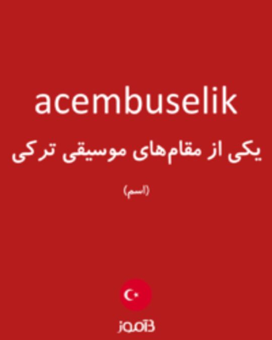  تصویر acembuselik - دیکشنری انگلیسی بیاموز