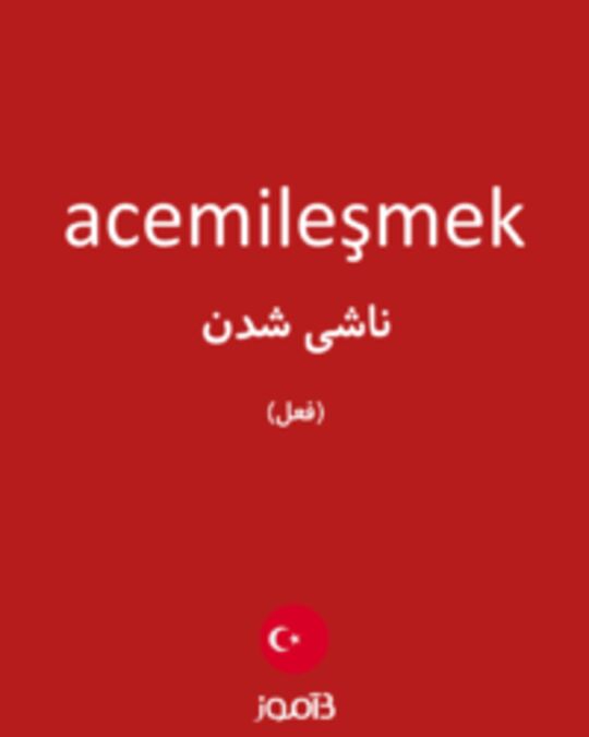  تصویر acemileşmek - دیکشنری انگلیسی بیاموز