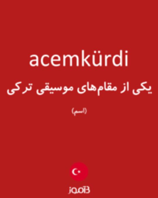  تصویر acemkürdi - دیکشنری انگلیسی بیاموز