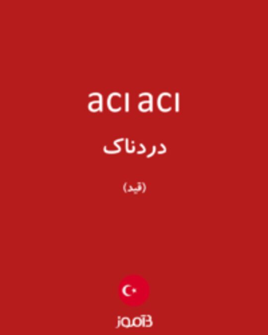  تصویر acı acı - دیکشنری انگلیسی بیاموز