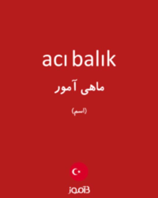  تصویر acı balık - دیکشنری انگلیسی بیاموز