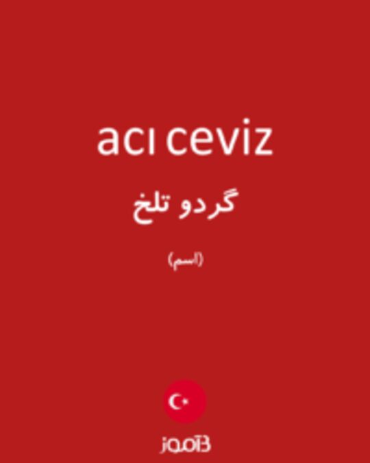  تصویر acı ceviz - دیکشنری انگلیسی بیاموز