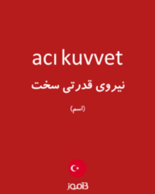  تصویر acı kuvvet - دیکشنری انگلیسی بیاموز