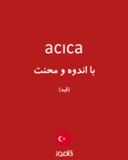  تصویر acıca - دیکشنری انگلیسی بیاموز