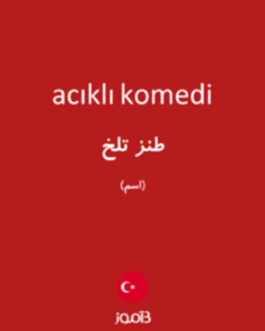  تصویر acıklı komedi - دیکشنری انگلیسی بیاموز