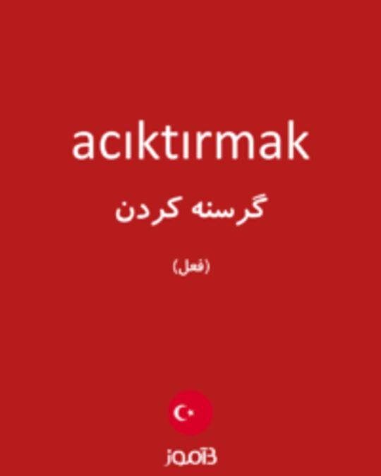  تصویر acıktırmak - دیکشنری انگلیسی بیاموز