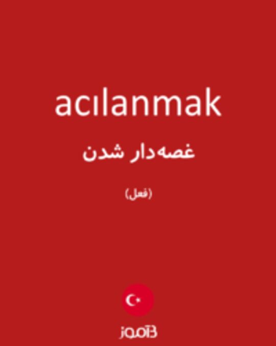  تصویر acılanmak - دیکشنری انگلیسی بیاموز