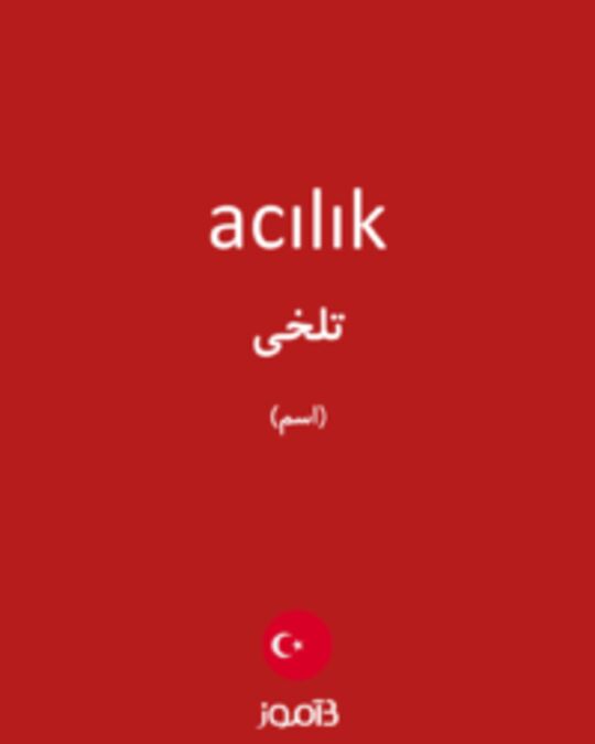  تصویر acılık - دیکشنری انگلیسی بیاموز