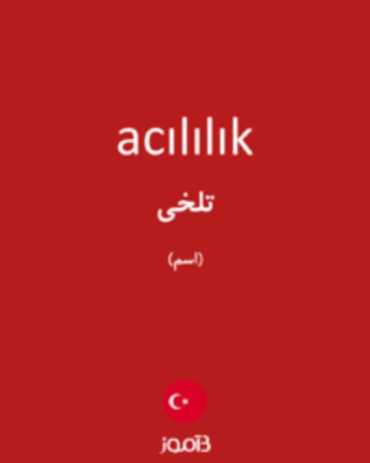  تصویر acılılık - دیکشنری انگلیسی بیاموز