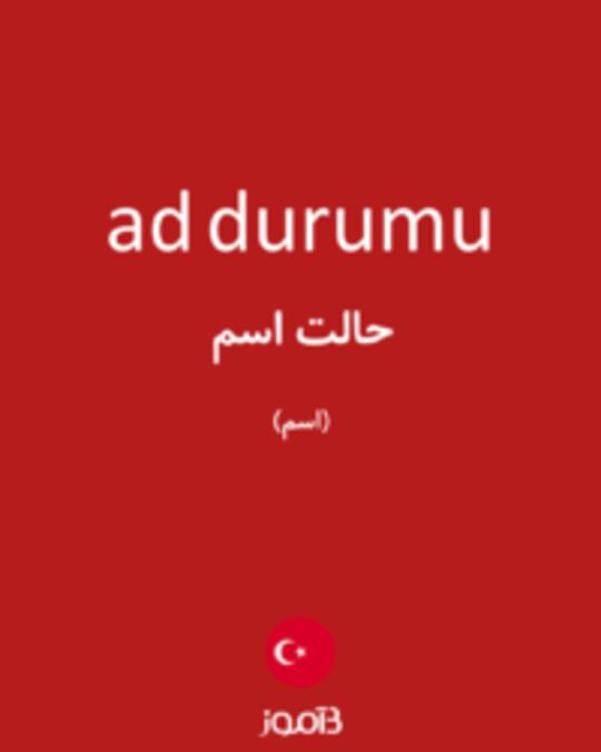  تصویر ad durumu - دیکشنری انگلیسی بیاموز