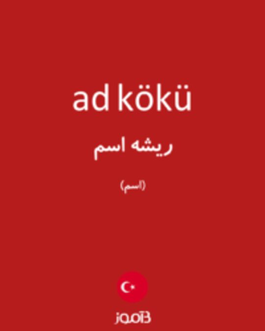  تصویر ad kökü - دیکشنری انگلیسی بیاموز