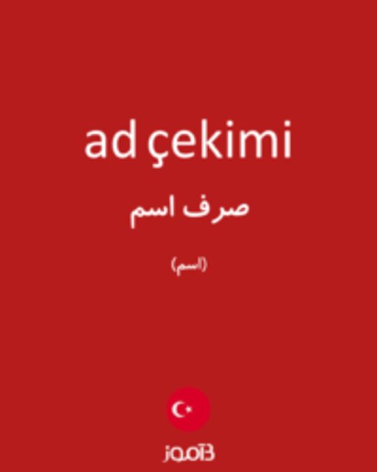  تصویر ad çekimi - دیکشنری انگلیسی بیاموز