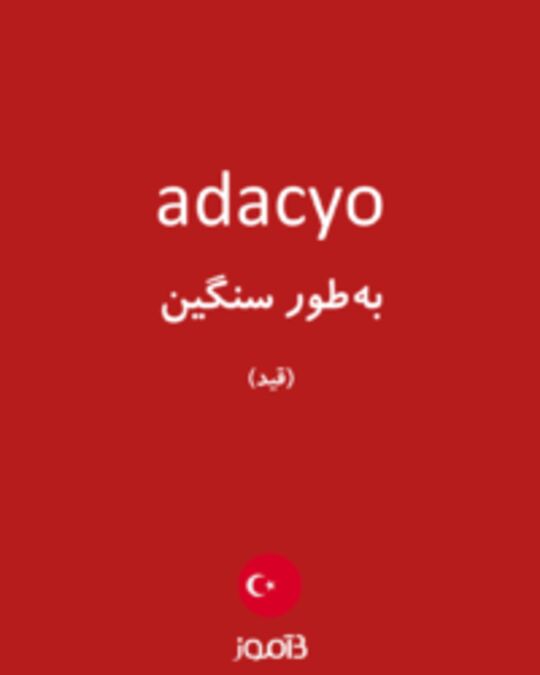  تصویر adacyo - دیکشنری انگلیسی بیاموز