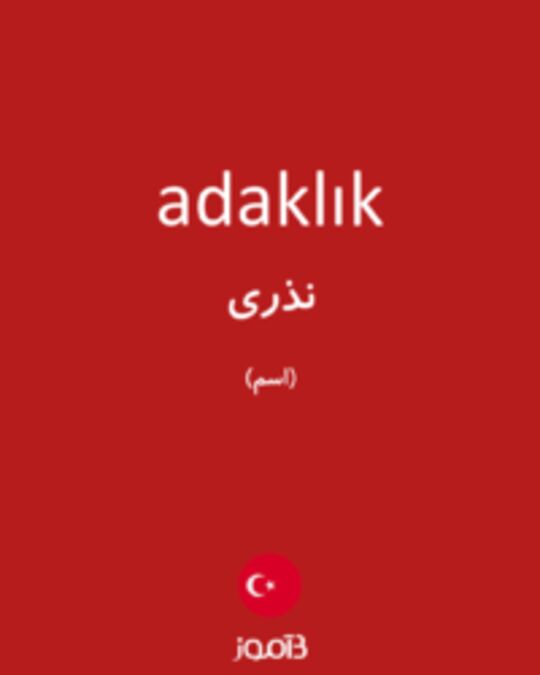  تصویر adaklık - دیکشنری انگلیسی بیاموز