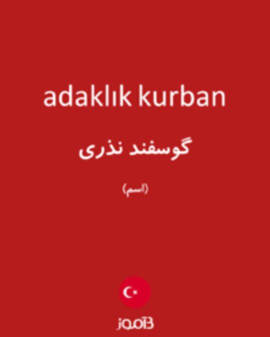  تصویر adaklık kurban - دیکشنری انگلیسی بیاموز