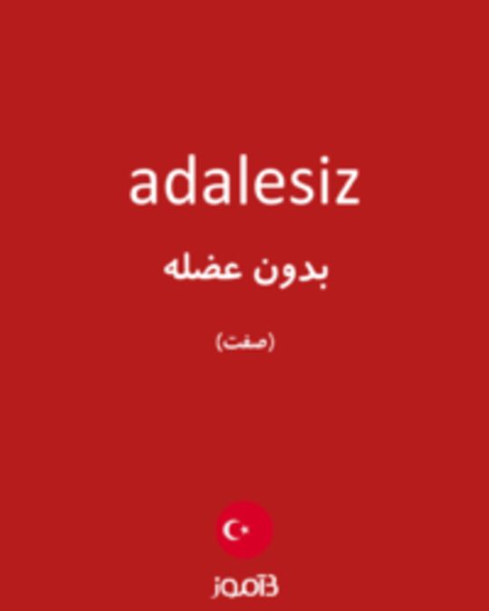  تصویر adalesiz - دیکشنری انگلیسی بیاموز