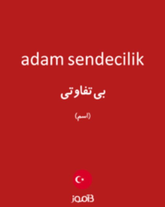  تصویر adam sendecilik - دیکشنری انگلیسی بیاموز