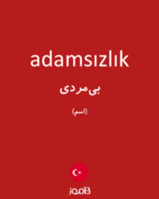  تصویر adamsızlık - دیکشنری انگلیسی بیاموز