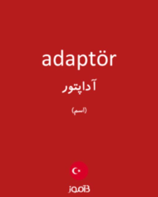  تصویر adaptör - دیکشنری انگلیسی بیاموز