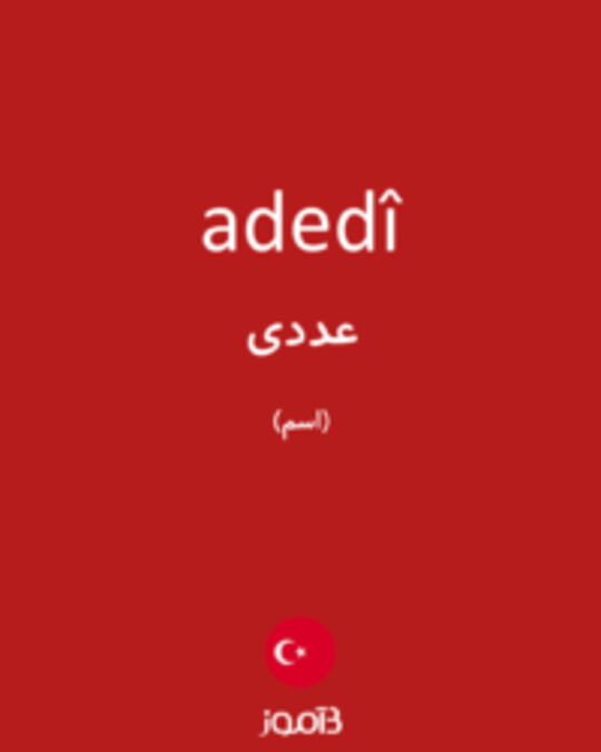  تصویر adedî - دیکشنری انگلیسی بیاموز