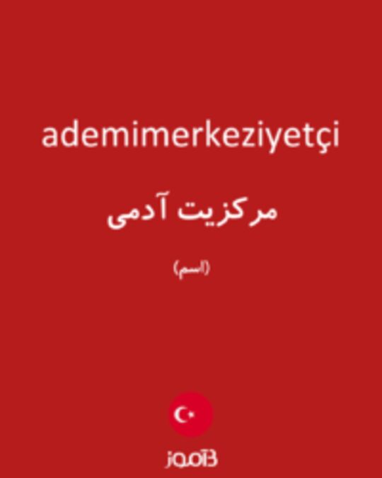  تصویر ademimerkeziyetçi - دیکشنری انگلیسی بیاموز