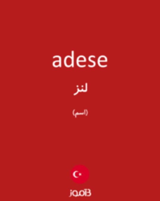  تصویر adese - دیکشنری انگلیسی بیاموز