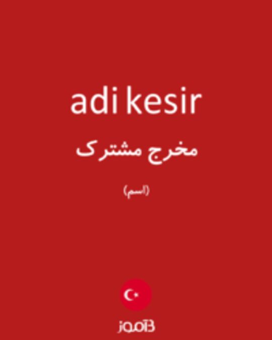  تصویر adi kesir - دیکشنری انگلیسی بیاموز